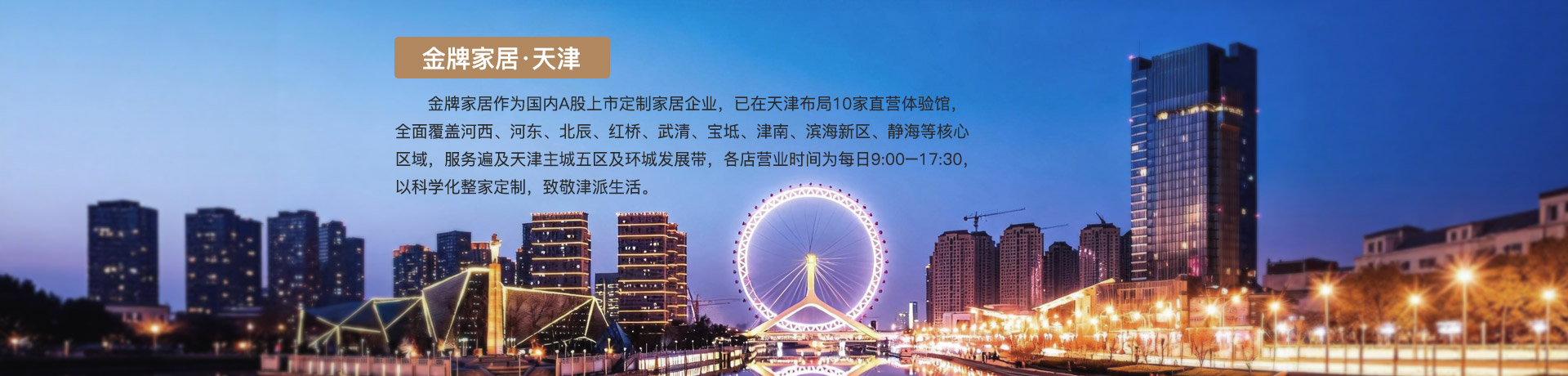 bwin必赢家居天津体验馆